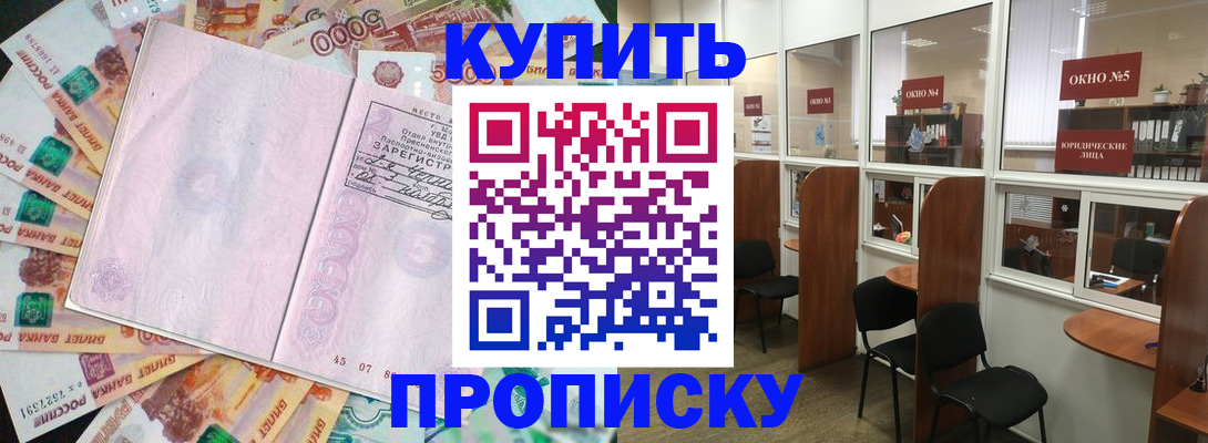 прописка для школы в Архангельске